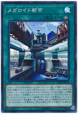 假面游戏王SR巨机人都市DP18