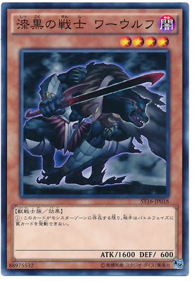 【假面卡牌】游戏王 ST16-JP018 N 漆黑的战士 狼人
