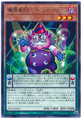 游戏王魔界剧团角色卡牌