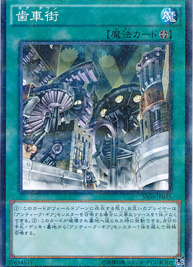 【假面卡牌】游戏王 N平卡/NPR平爆 齿车街 SR03 LVP3