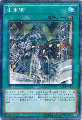 【假面卡牌】游戏王 N平卡/NPR平爆 齿车街 SR03 LVP3