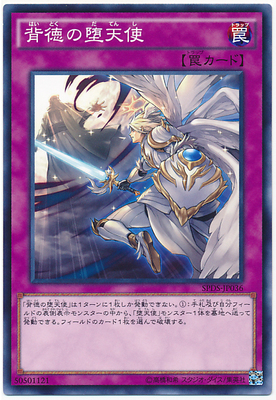 【假面卡牌】游戏王 N/NPR 背德的堕天使 SP5 SPDS 日版