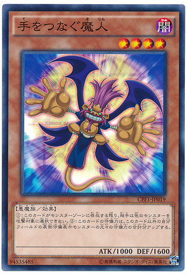 【假面卡牌】 游戏王 CP4 CPF1-JP019 携手魔人
