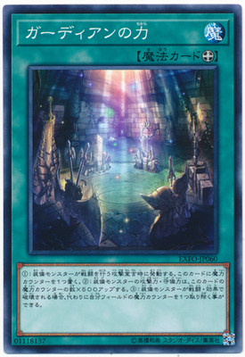 【假面卡牌】游戏王 N平卡 守护者之力 1003 EXFO 日版