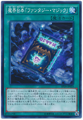 【假面卡牌】游戏王 N/NPR 魔界台本「幻想魔法」 SP5 LVP3 日版