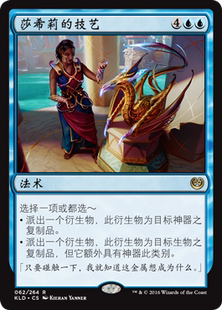 卡拉德許 技藝 萬智牌 金 莎希莉 藍色 假面卡牌 KLD