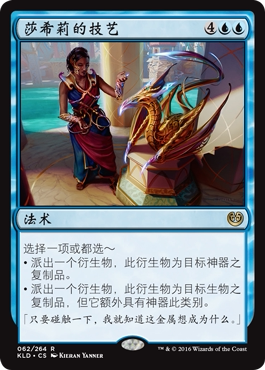 【假面卡牌】万智牌 卡拉德许 KLD 蓝色 金 莎希莉的技艺