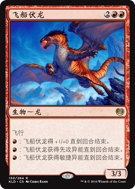 【假面卡牌】万智牌 卡拉德许 KLD 红色 金 飞船伏龙