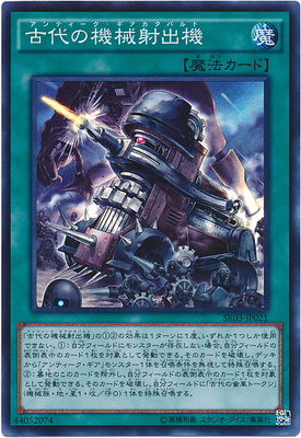 【假面卡牌】游戏王 SR 面闪 古代的机械射出机 日版 SR03