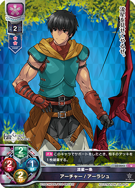 【假面卡牌】LYCEE FGO LO-0043 U 流星一条 - 封面