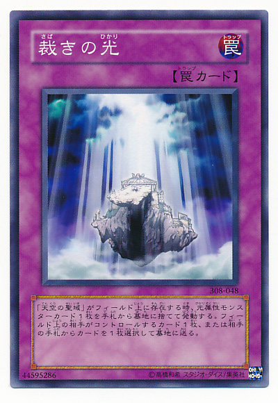 【假面卡牌】游戏王 SR05 N 裁决之光
