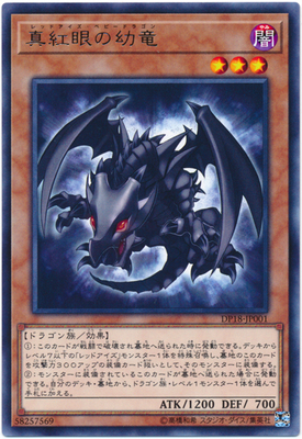 假面游戏王R银字真红眼幼龙