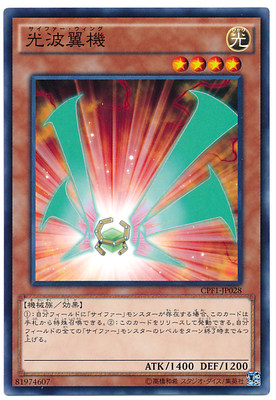 【假面卡牌】 游戏王 CP4 CPF1-JP028 光波翼机