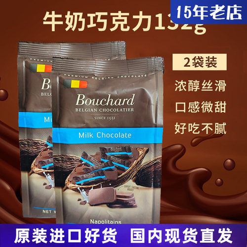 比利时Bouchard72%纯可可脂黑巧