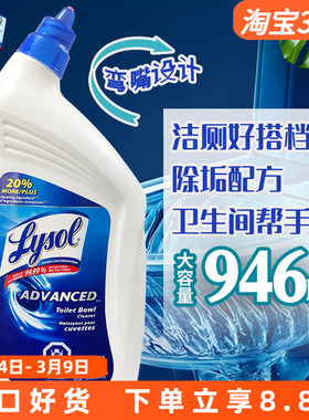 现货美国进口Lysol洁厕灵马桶除菌除垢除臭去异味清洁消毒剂946ml
