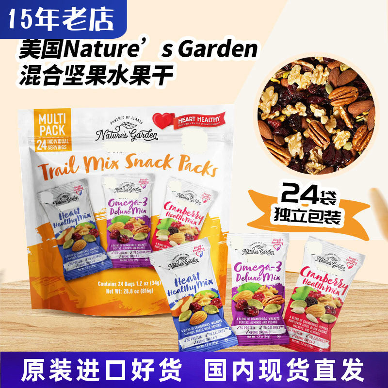 进口美国Nature's Garden混合坚果水果干24包816g休闲健康零食