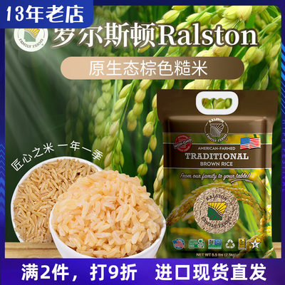 美国进口原生态糙米真空包装5斤