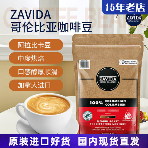 zavida加拿大香草味907g咖啡豆