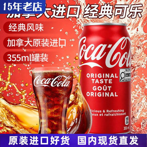 加拿大进口Coca Cola经典原味可口可乐355ml罐装汽水碳酸饮料