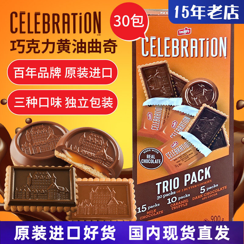 加拿大进口Leclerc巧克力夹心饼干黑巧克力焦糖软心黄油曲奇900g