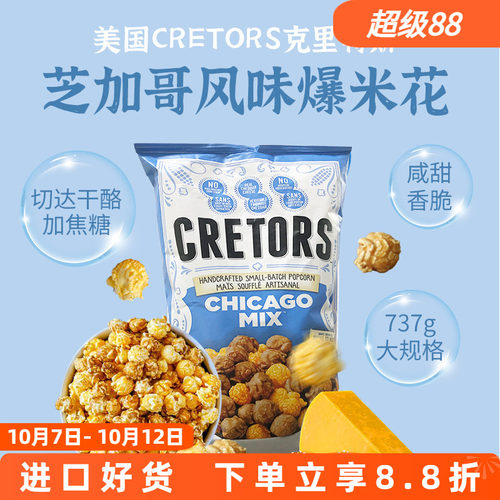 美国黄油焦糖奶油芝士味爆米花