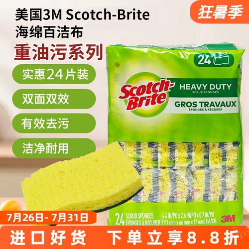 美国进口3M思高百洁布去重油污