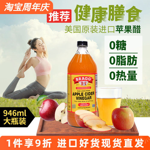 美国进口纯苹果醋饮料无糖