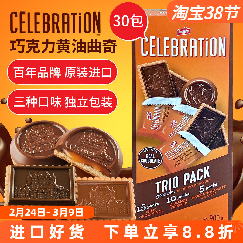 加拿大进口Leclerc巧克力夹心饼干黑巧克力焦糖软心黄油曲奇900g