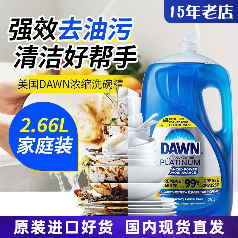 美国进口DAWN浓缩洗碗精2.66L图片