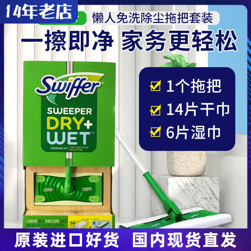 Swiffer干湿两用免洗除尘拖把
