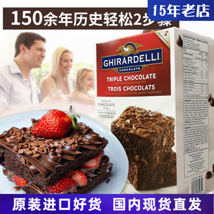 美国进口Ghirardelli巧克力布朗尼蛋糕粉预拌粉烘焙原材料2.83kg