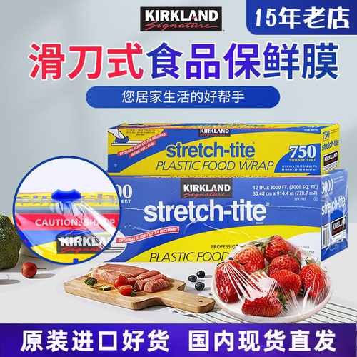 Kirkland滑刀式保鲜膜231米大卷