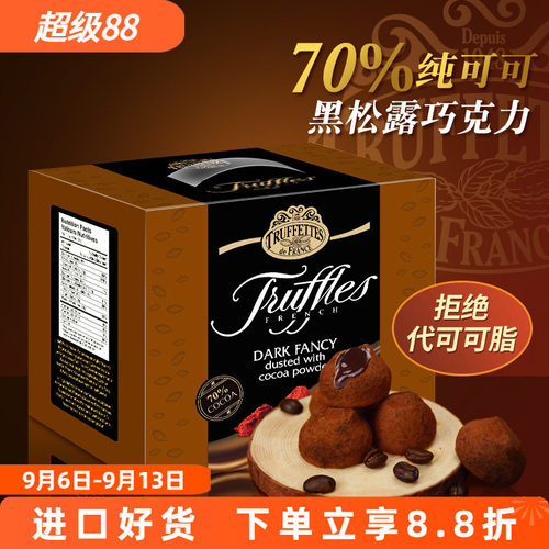 法国truffles纯可可脂松露巧克力