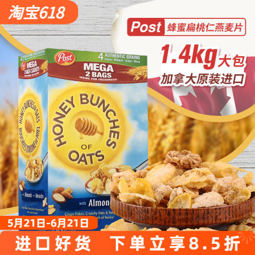 加拿大进口蜂蜜扁桃仁燕麦片即食
