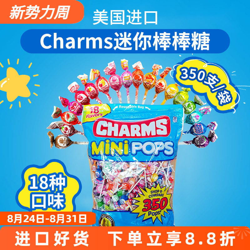 进口美国Charms mini迷你棒棒糖350支混合水果18种口味1.78kg零食