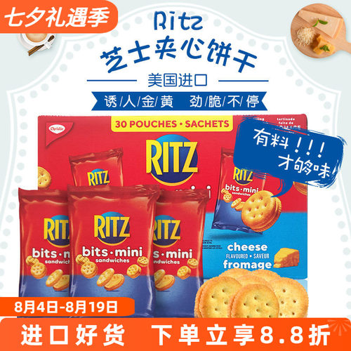 美国芝士夹心饼干Ritz34袋整箱