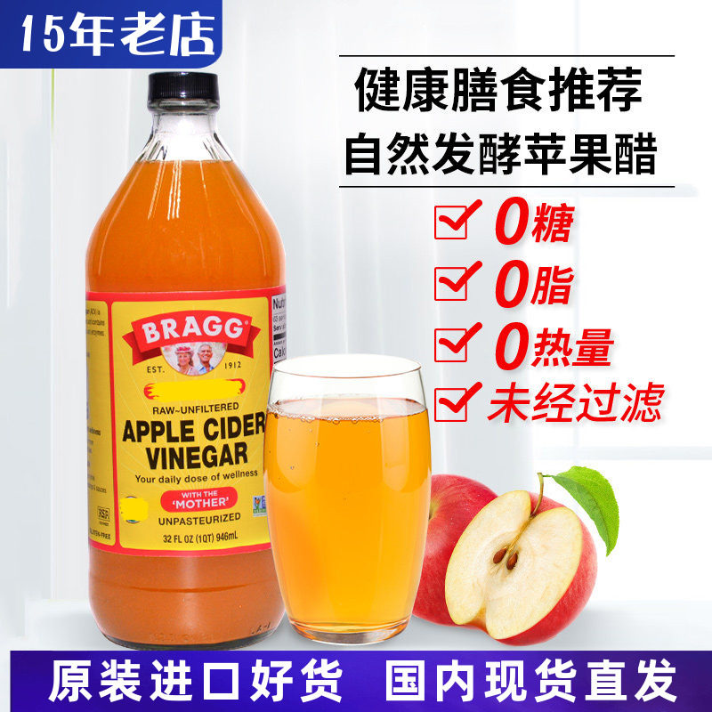 美国进口Bragg apple cider vinegar纯苹果醋无糖无脂肪饮料0热量