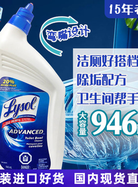 现货美国进口Lysol洁厕灵马桶除菌除垢除臭去异味清洁消毒剂946ml
