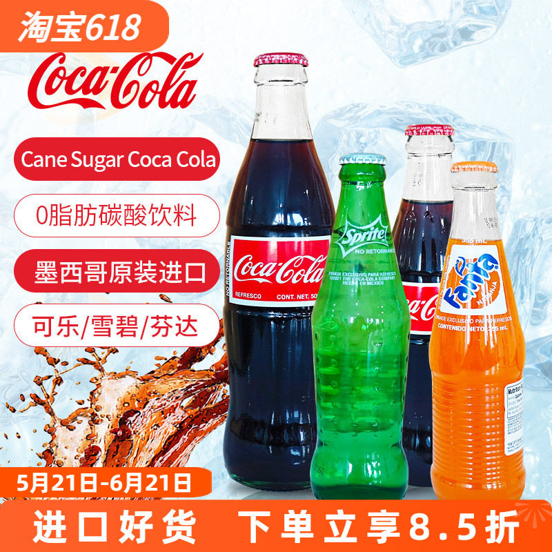 墨西哥Mexico Coca Cola蔗糖可口可乐雪碧芬达355ml玻璃瓶装汽水
