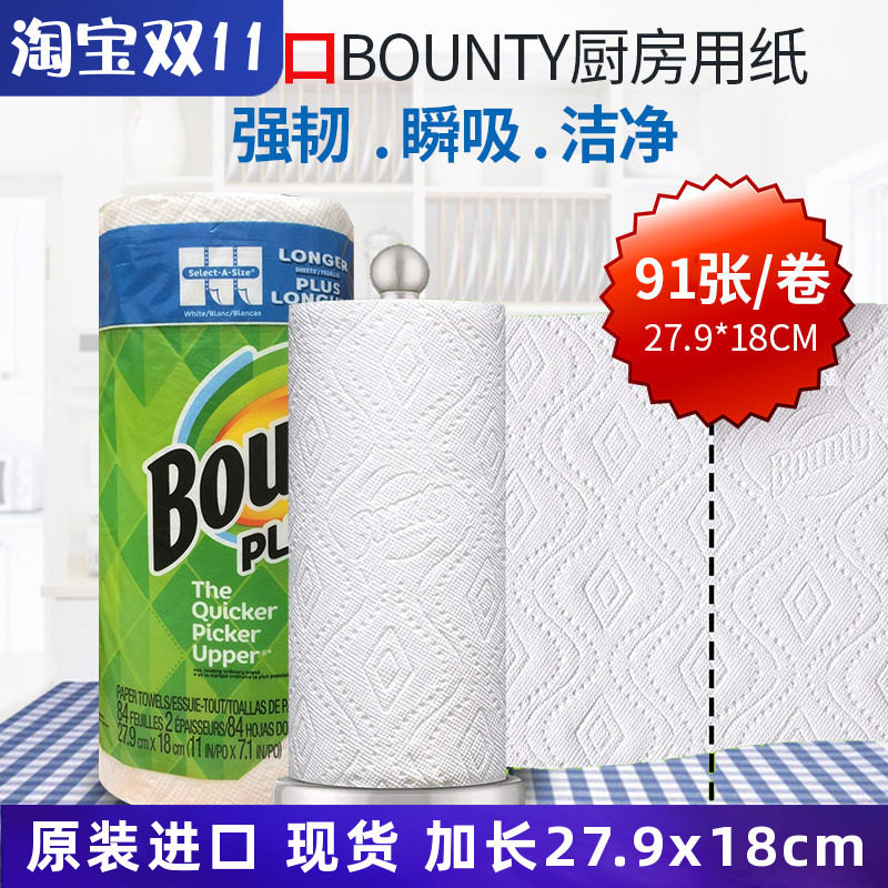 美国进口Bounty帮庭厨房用纸吸油吸水卷纸反复循环用纸巾干湿两用