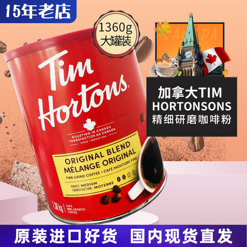 加拿大TimHortons咖啡粉1.36kg
