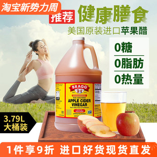 vinegar纯苹果醋3.79L无糖食用醋大瓶 cider 美国进口Bragg apple