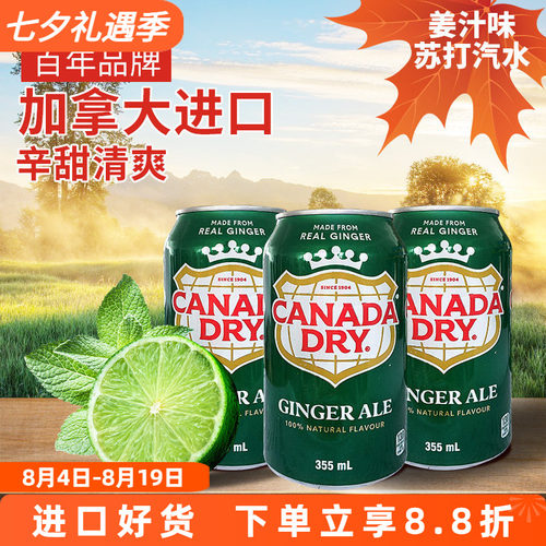 Canadadry加拿大姜汁味汽水