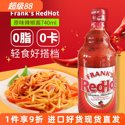 美国Frank'sRedHot辣椒酱740ml