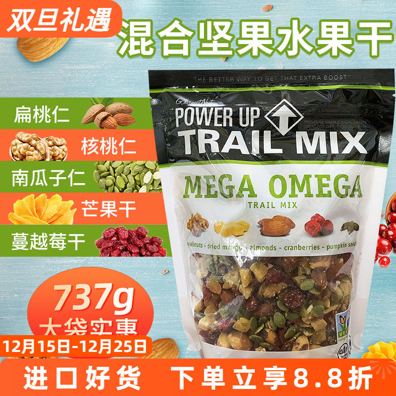 美国PowerUp坚果水果干大袋实惠