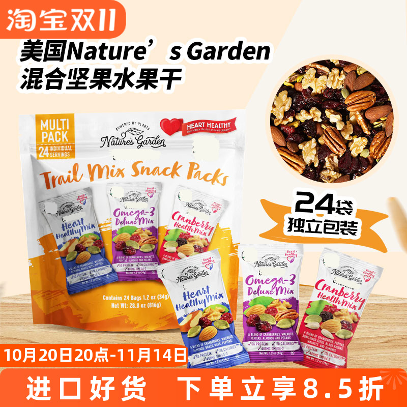 进口美国Nature's Garden混合坚果水果干24包816g休闲健康零食
