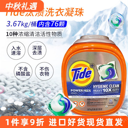 美国Tide汰渍去污洁净洗衣凝珠