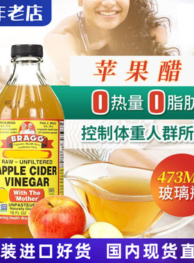 美国Bragg apple cider vinegar苹果醋无糖无脂肪0热量473ml