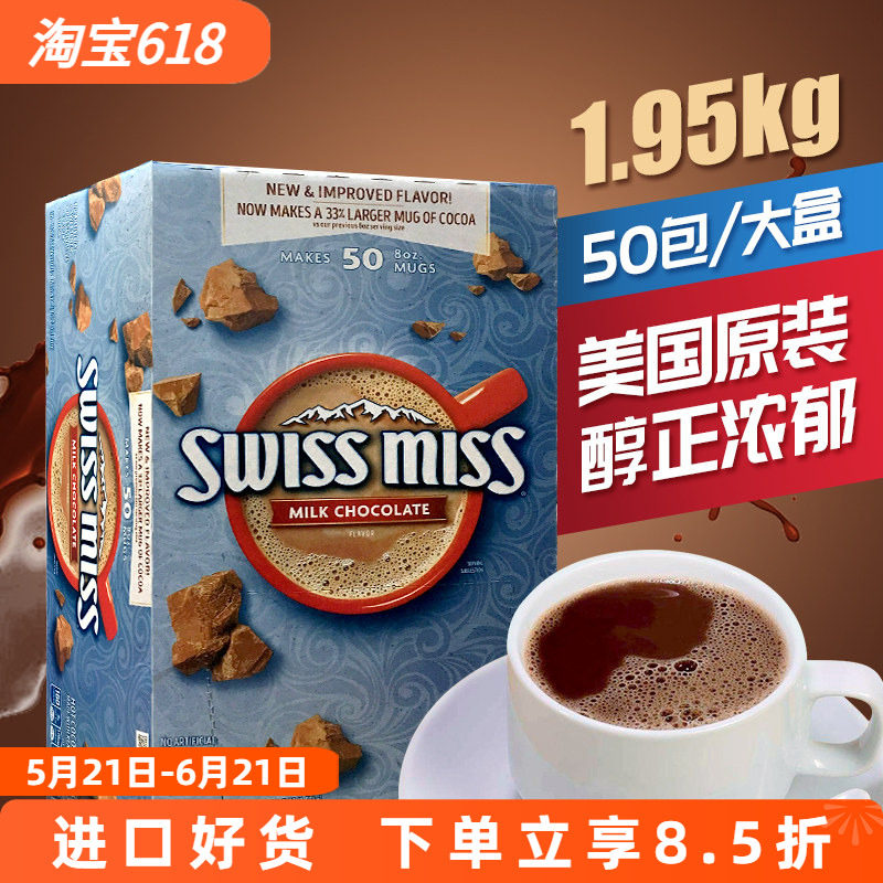 美国进口Swiss Miss瑞士小姐牛奶巧克力粉热可可粉烘焙冲饮品50包