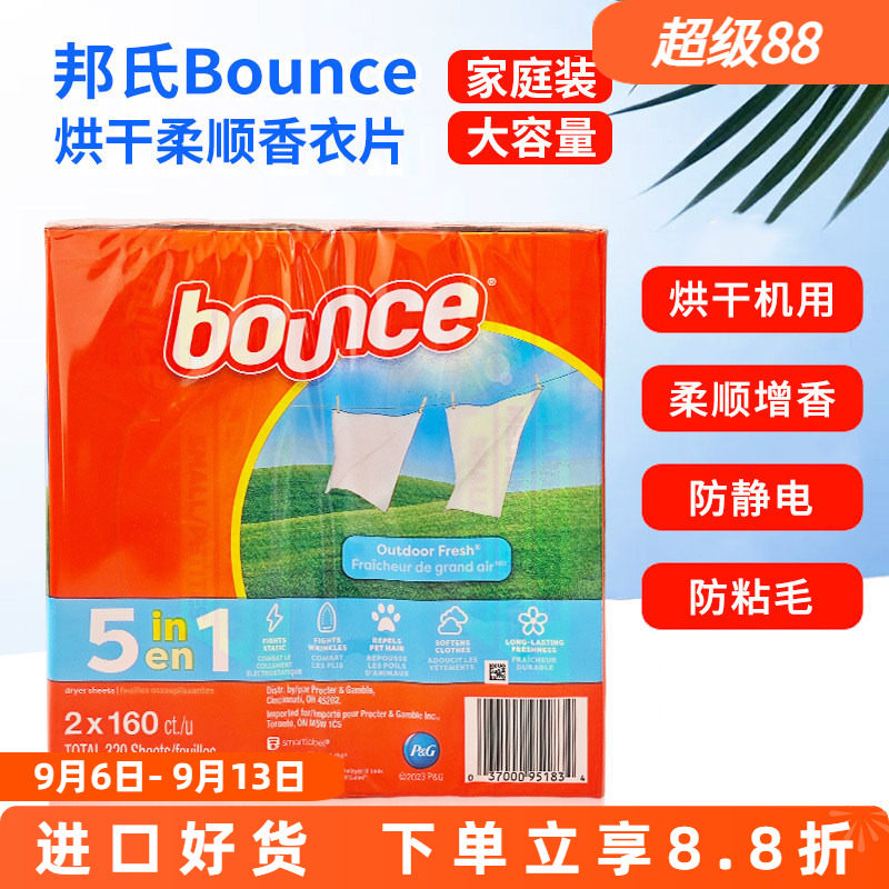 BOUNCE邦氏烘干机用香衣纸图片